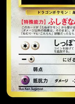 Erika's Dratini NO. 147 Gym Heroes LP Japanese Pokemon Card TCG - Image 4