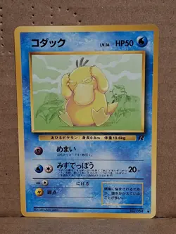 1996 PSYDUCK JAPANESE POKEMON GAME CARD POCKET MONSTERS POKEMAN - Image 1