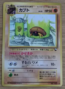 【EXC】Kabuto Pokemon Card Vending Series Japanese Glossy Old Back From Japan - Image 1