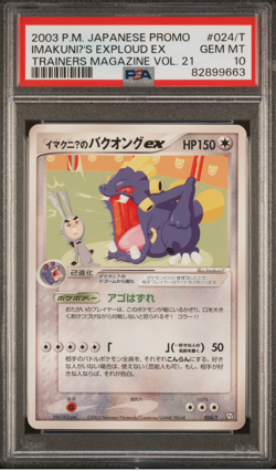 PSA 10 ImakuniU's Exploud 024/T Promo Trainers Japanese Pokemon Card - Image 1