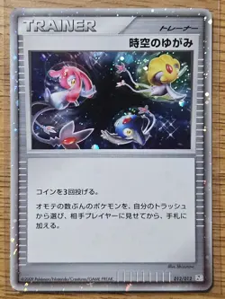 Pokemon Time-Space Distortion PtR 012/012 Japanese US Seller NM/LP - Image 1