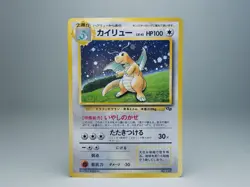 Dragonite No.149 GB Promo 1998 Holo Japanese Pokemon Card LP - Image 1