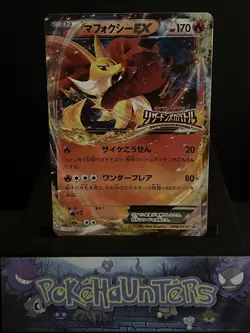 Pokemon Card Delphox 048/XY-P Japanese Promo Near Mint - Image 1