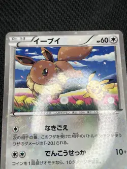 Eevee & Pikachu 235/BW-P Pokemon 7-Eleven Promo Card 2013 Japanese 1 /Used - Image 3