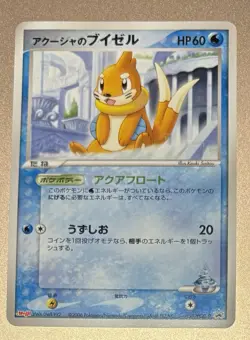 Samiya's Buizel - 138/PCG-P 138/Pcg-P Pcg-P Promotional Cards Regular (Japanese) - Image 1