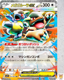 Mega Shymphonia M1S Mega Kangaskhan ex RR #051/063 Japanese Pokemon Card 2025 NM - Image 1