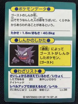 Gengar 094 Pokemon Get Card Meiji Japanese F/S 1997 Nintendo Japan Cool Rare - Image 5