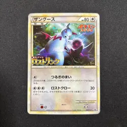 Zangoose Lost Link Legend 056/L-P Vintage Japanese Pokemon Promo Card - Image 1