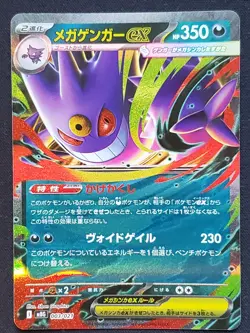 Pokemon Japanese Mega Gengar ex 003/021 mBG ex Starter Deck - NM - Image 1