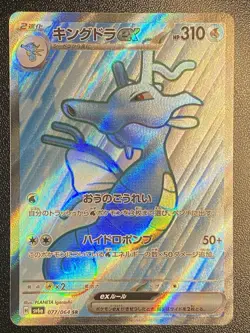 Japanese Kingdra ex Full Art SR 077/064 Pokemon TCG Night Wanderer Secret RareNM - Image 1