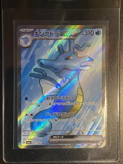 Japanese Kingdra ex Full Art SR 077/064 Pokemon TCG Night Wanderer Secret RareNM - Image 3