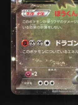 Tyrantrum-EX 133/XY-P LP XY Promos Japanese Pokemon Card TCG - Image 2