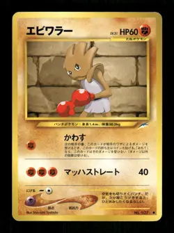 Pokemon Hitmonchan Common Darkness, and to Light... MP - Image 1