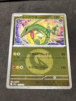 Rayquaza (Dragon Energy Foil) 127/193 M2a MEGA Dream ex - Pokemon Card Japanese - Image 1