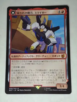 MTG Slicer, Hired Muscle Japanese - BOT / 006 - - Image 1