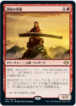 MTG Harmonic Prodigy Japanese - MH2 / 132 - - Image 1
