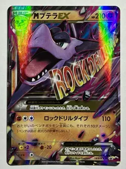 M Aerodactyl EX 183/XY-P (NM) Double Mega Break Set Japanese Promo Card - Image 1