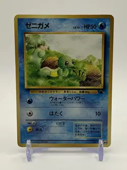 [MP] Squirtle #007 18 Intro Pack Squirtle Deck 1999 Pokemon Card Japanese - Image 1