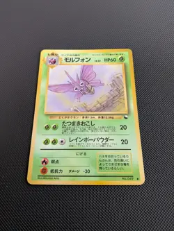 Pokemon card - Venomoth - Glossy Vending Series No.049 - Japanese - LP+ - Image 3