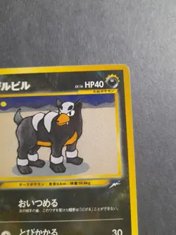 Pokemon Houndour Neo Destiny Darkness to Light Common Japanese LP - Image 4