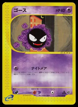 Pokemon Card - Gastly Expedition Japanese 019/128 Common - Image 1