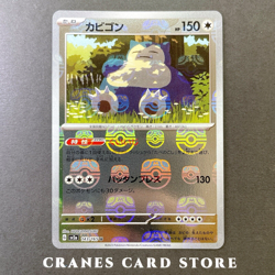 [NM] Pokemon Card Snorlax 143/165 Master Ball Reverse Holo 151 Japanese - Image 1