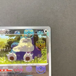 [NM] Pokemon Card Snorlax 143/165 Master Ball Reverse Holo 151 Japanese - Image 3