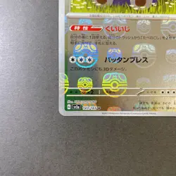 [NM] Pokemon Card Snorlax 143/165 Master Ball Reverse Holo 151 Japanese - Image 4