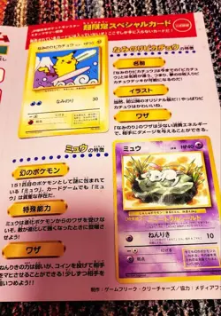 Sealed 1997 Japanese Mt Fuji Promo Surfing Pikachu Lilypad Mew JR Rally Pokemon - Image 2