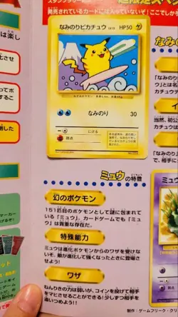 Sealed 1997 Japanese Mt Fuji Promo Surfing Pikachu Lilypad Mew JR Rally Pokemon - Image 3