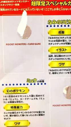 Sealed 1997 Japanese Mt Fuji Promo Surfing Pikachu Lilypad Mew JR Rally Pokemon - Image 5