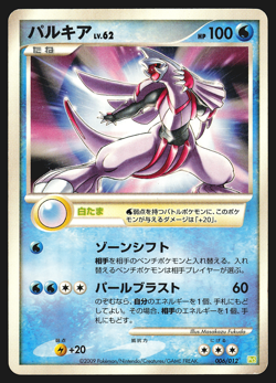 Palkia 006/012 Japanese Shaymin Lv.X Collection Pack PtS Pokemon Card MP - Image 1