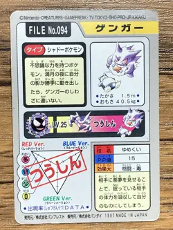 Pokemon Carddass Card Gengar File No.94 Bandai Pocket Monsters 1997 - Image 2