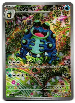 Seismitoad 109/086 - Black Bolt Art Rare Pokemon TCG Japanese - NM Card - Image 1