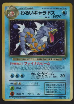 [NM] Dark Gyarados No. 130 Pokemon Japanese Card Team Rocket Leviator Obscure - Image 1