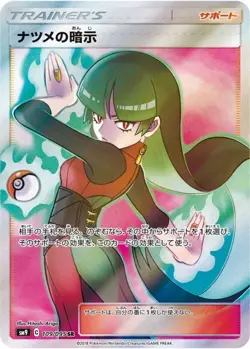 Sabrina's Hint SR 109/095 SM9 Tag Bolt Mint Trainer-Supporter/JAPAN Pokemon Card - Image 1
