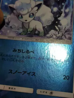 Pokemon Vulpix Alolan 022/150 Cracked Reverse Holo sm8b Ultra Shiny GX #2 LP-NM - Image 3