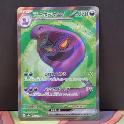 Arbok ex 187/165 SR Pokemon 151 SV2a Japanese Full Art Pokemon - Image 1