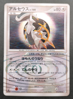 Arceus Lv.100 Pokemon Card 076/090 Vintage Holo Rare Japan Nintendo TCG 2009 F/S - Image 1