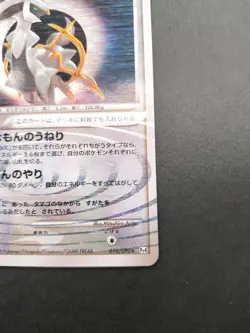 Arceus Lv.100 Pokemon Card 076/090 Vintage Holo Rare Japan Nintendo TCG 2009 F/S - Image 5