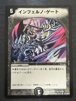 Inferno Gate /Black Rare Duel Masters Card Game Takara Tomy Japanese - Image 1