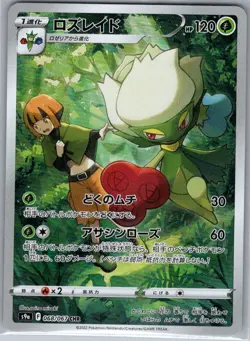 Roserade 068/067 Japanese S9a: Battle Region - Pokemon Card - NM - Image 1