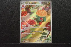 Appletun AR 075/064 Pokemon Card Japanese Version SV Scarlet & Violet Rare - Image 4
