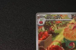 Appletun AR 075/064 Pokemon Card Japanese Version SV Scarlet & Violet Rare - Image 5