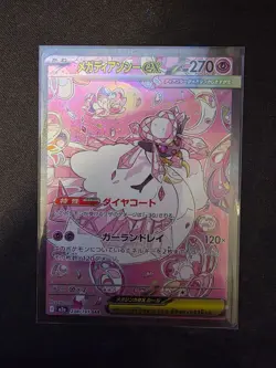 Mega Diancie ex SAR 238/193 M2a MEGA Dream ex - Pokemon Card Japanese MEGA - Image 1