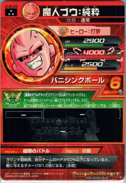 Buu - Super Dragon Ball Heroes (LP) HJ5-43 Japanese Card Bandai - Image 2