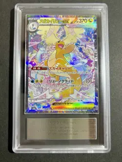 ARS9 Mega Dragonite ex SAR 246/193 Mega Dream ex M2a Pokemon Card Japanese PSA - Image 1