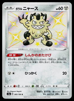 GALARIAN MEOWTH 285/190 SHINY STAR V JAPANESE POKEMON TCG - Image 1