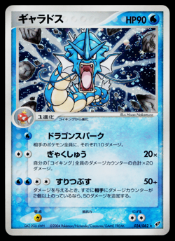 GYARADOS 024/082 CLASH OF THE BLUE SKY JAPANESE POKEMON TCG - Image 1