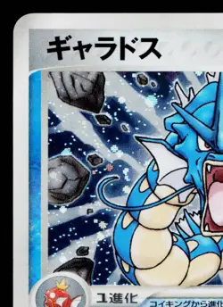GYARADOS 024/082 CLASH OF THE BLUE SKY JAPANESE POKEMON TCG - Image 2